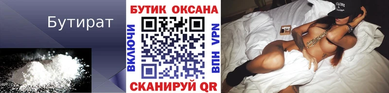 БУТИРАТ бутик  Ардатов 